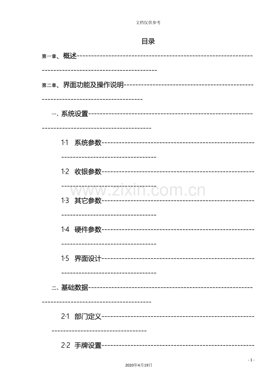 思软管理系统使用说明书模板.doc_第2页