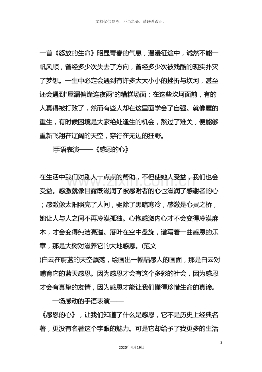 关于资助政策伴我成长主题班会活动方案.doc_第3页