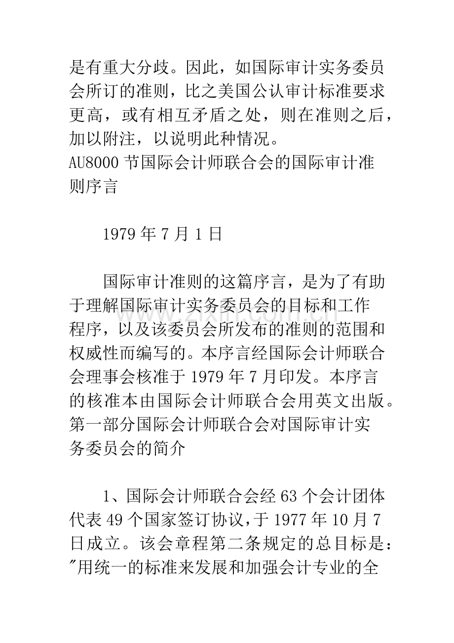 国际审计准则.docx_第2页