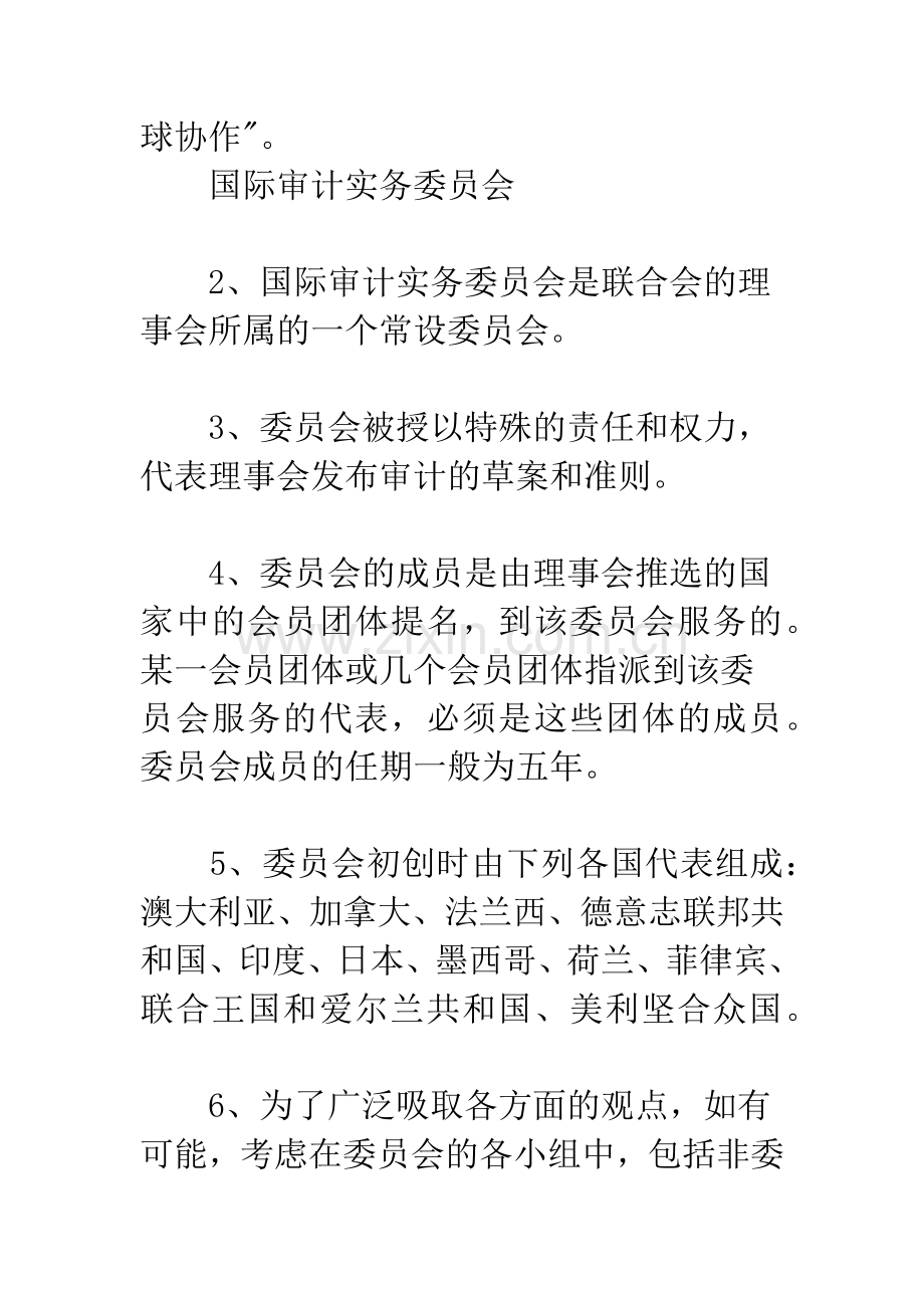 国际审计准则.docx_第3页