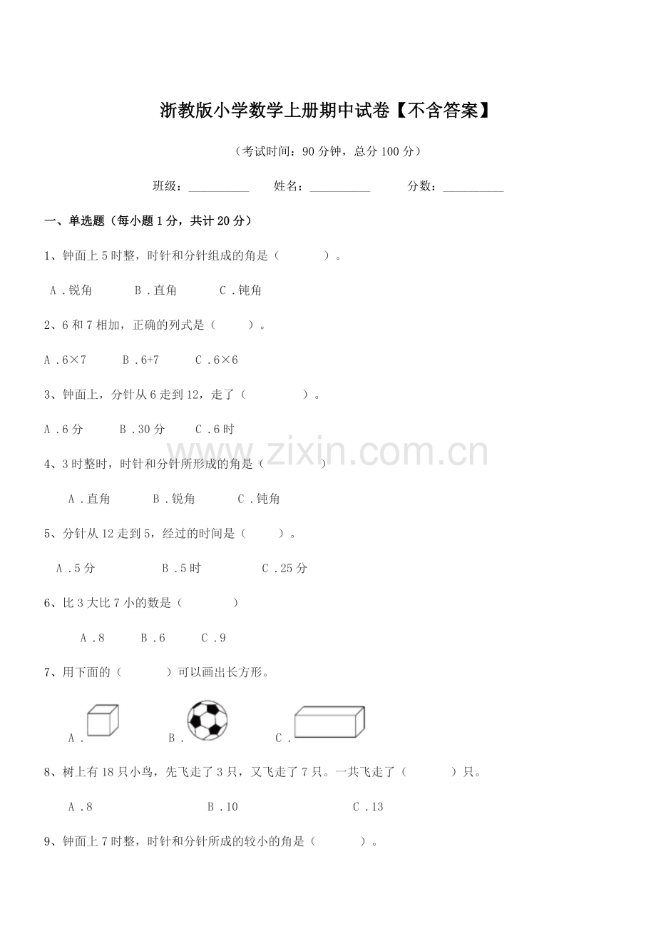 2022-2022年度浙教版(一年级)浙教版小学数学上册期中试卷.docx_第1页