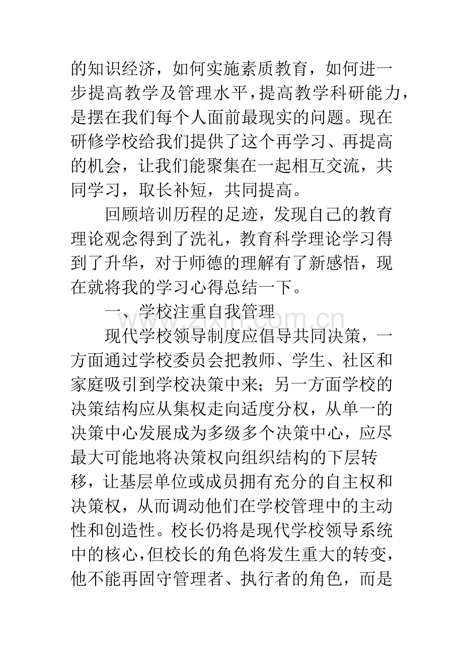 教师研修个人总结-1.docx_第2页