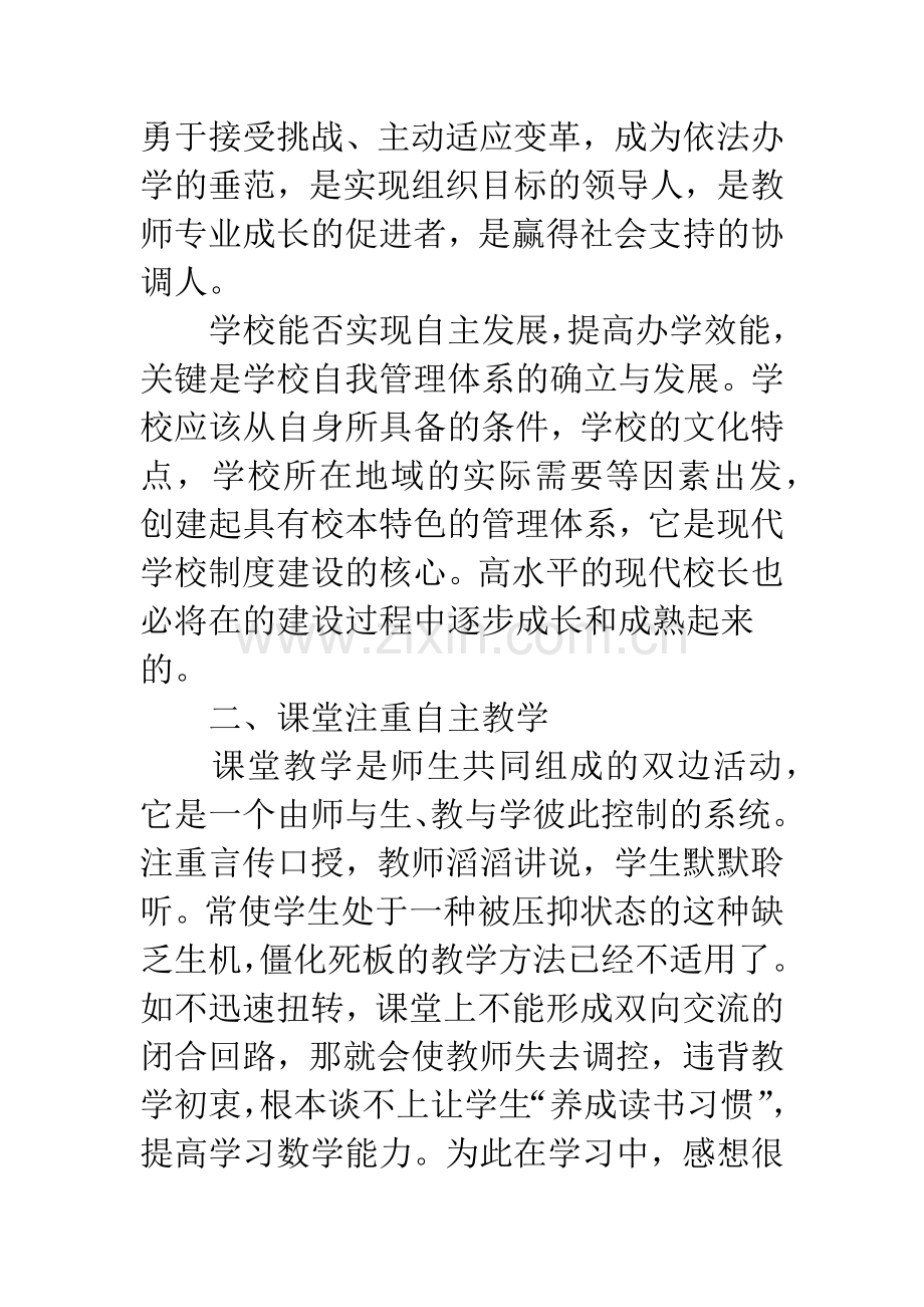 教师研修个人总结-1.docx_第3页