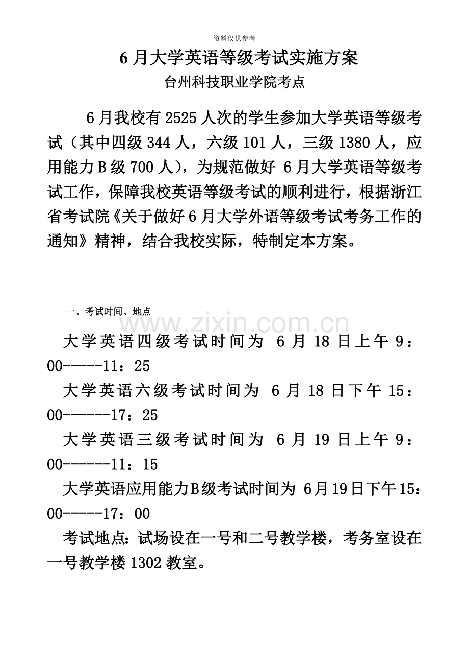 大学英语等级考试实施方案.doc_第2页