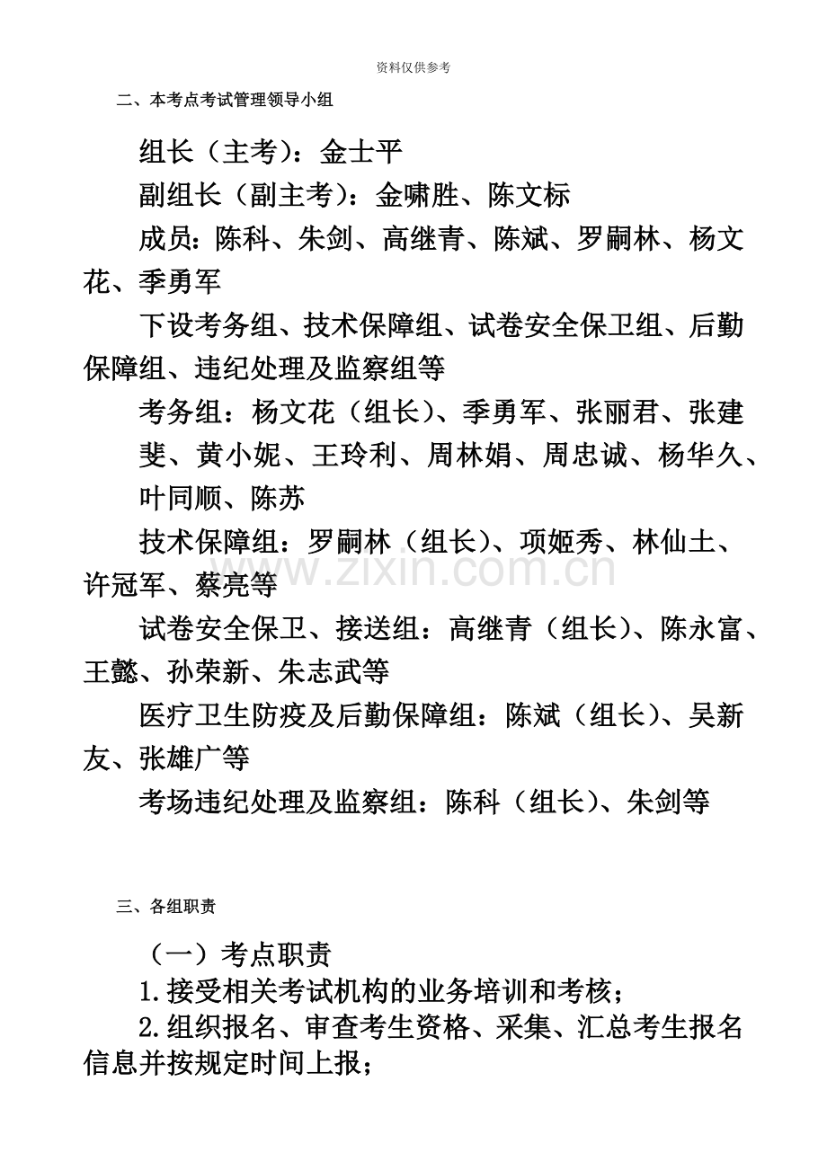 大学英语等级考试实施方案.doc_第3页