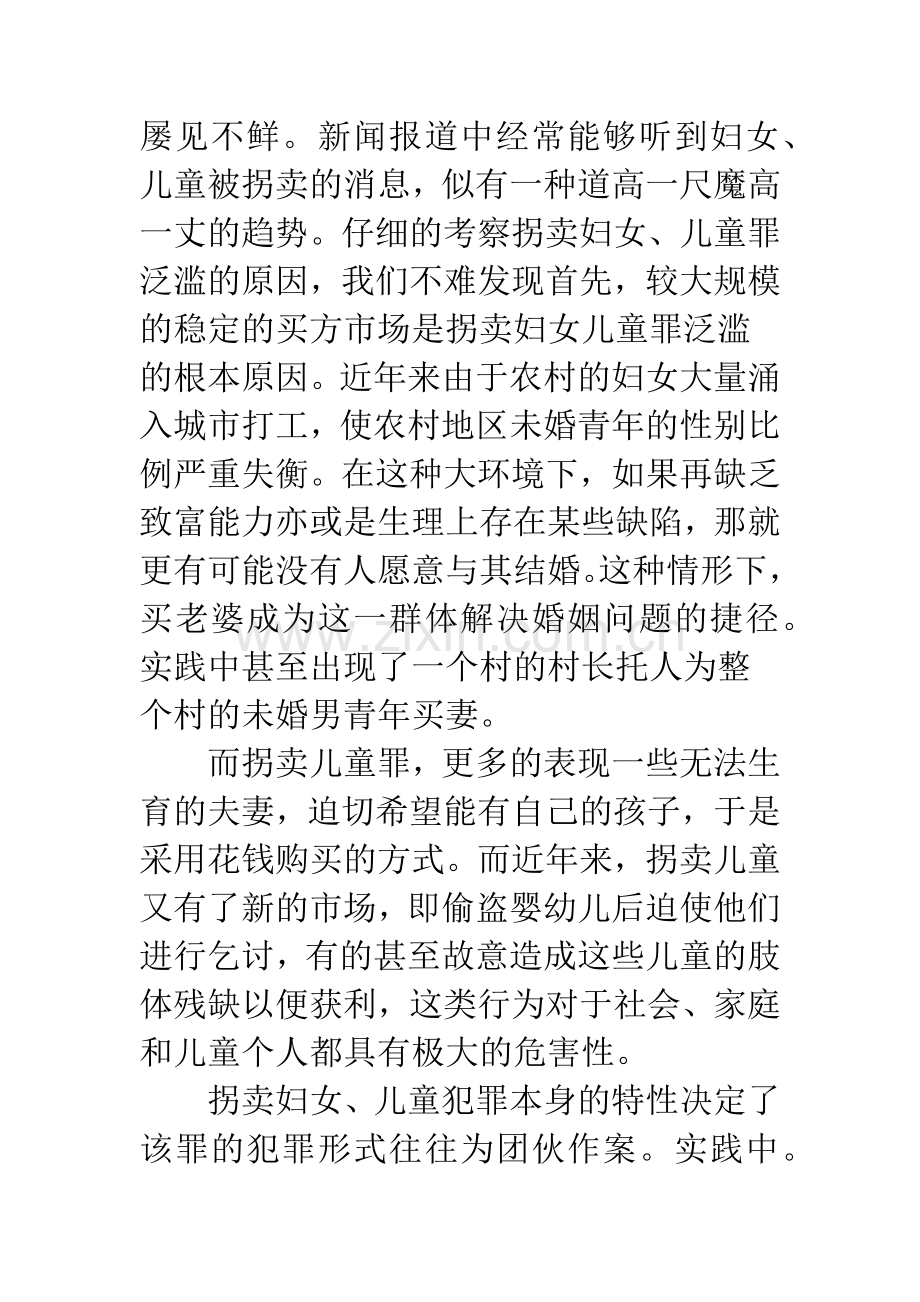 拐卖妇女、儿童罪的共同犯罪问题.docx_第2页