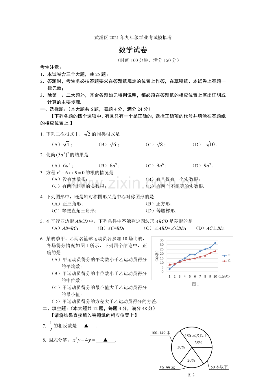 20224上海黄浦中考数学二模试卷及答案.docx_第1页