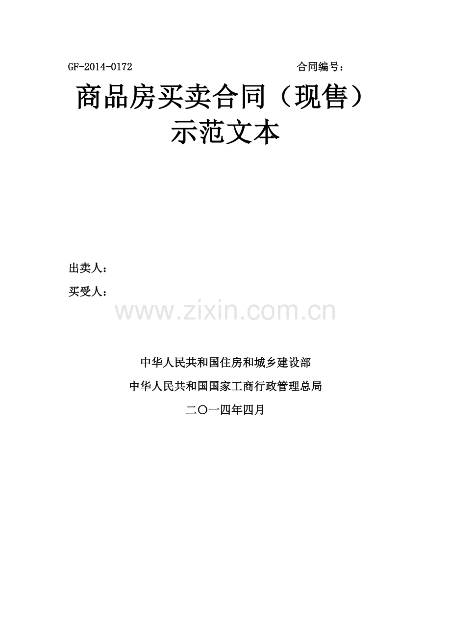 住建部商品房买卖合同现售示范文本WORD版.docx_第2页