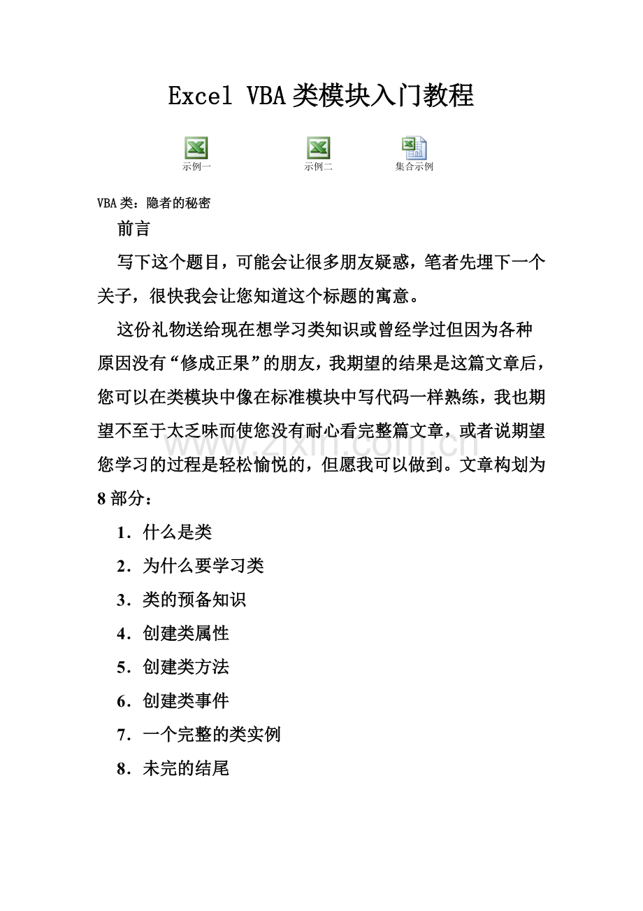 Excel-VBA-类模块入门.doc_第2页