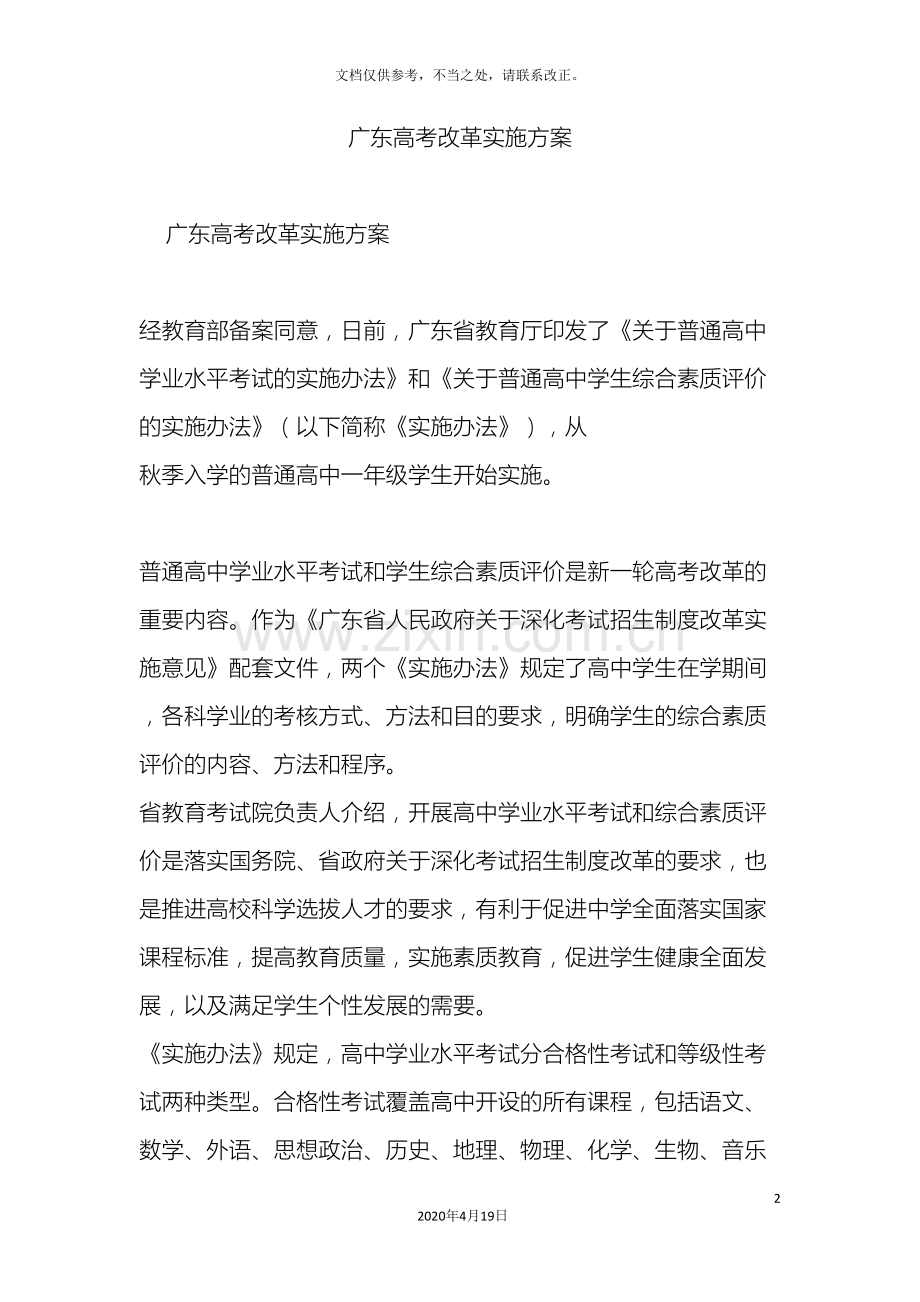 广东高考改革实施方案.doc_第2页