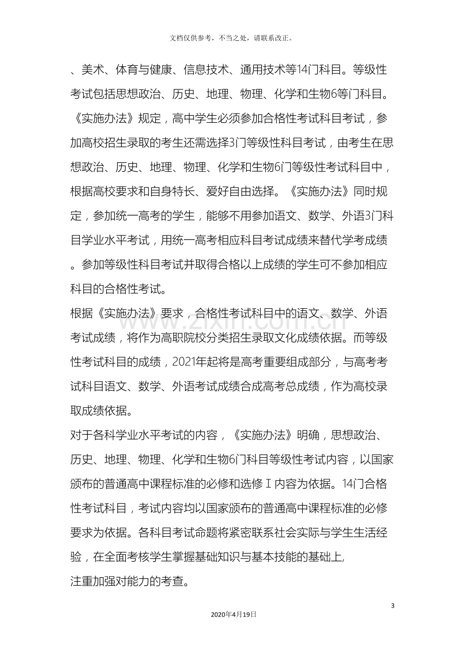 广东高考改革实施方案.doc_第3页