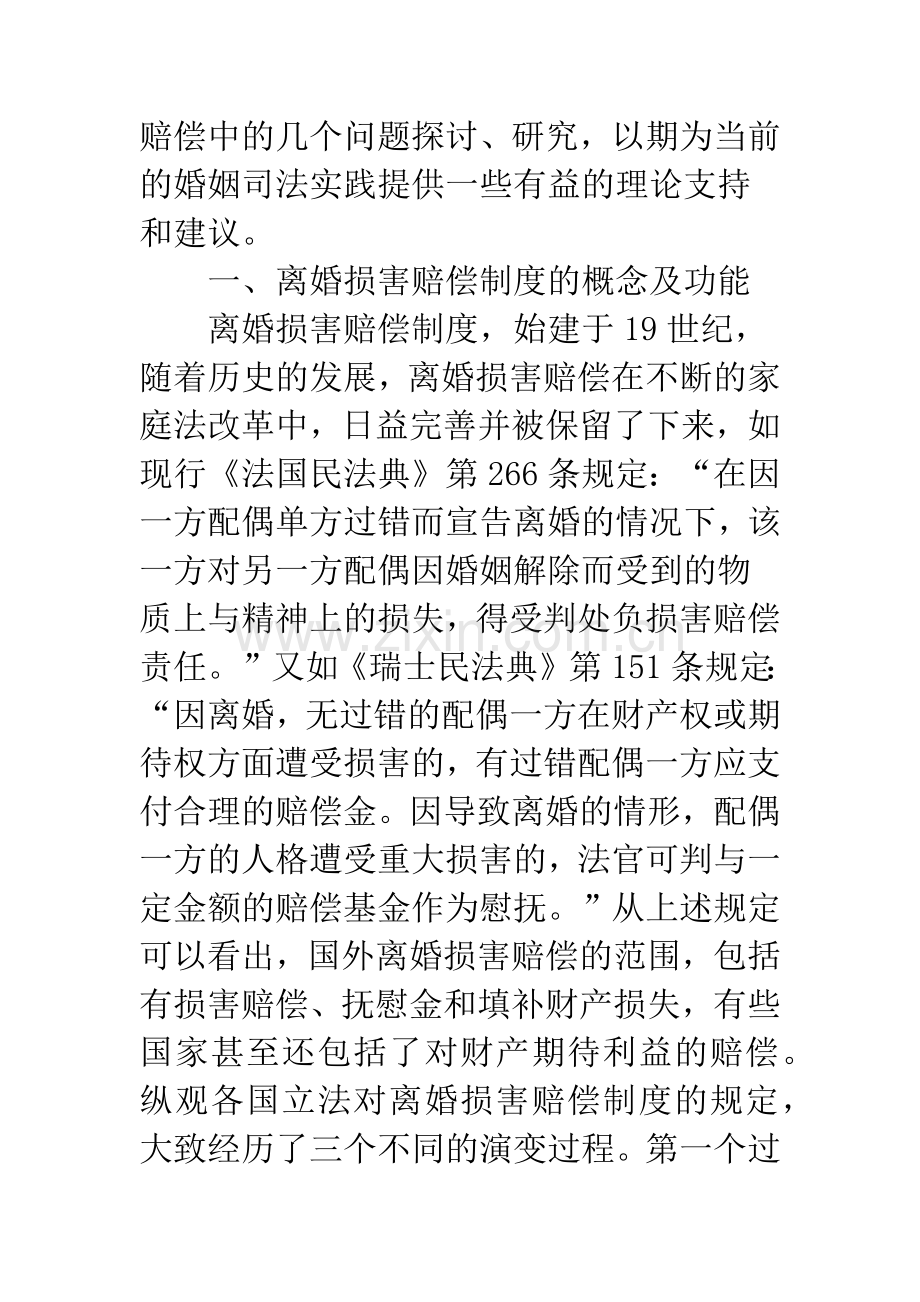 离婚损害赔偿制度.docx_第2页