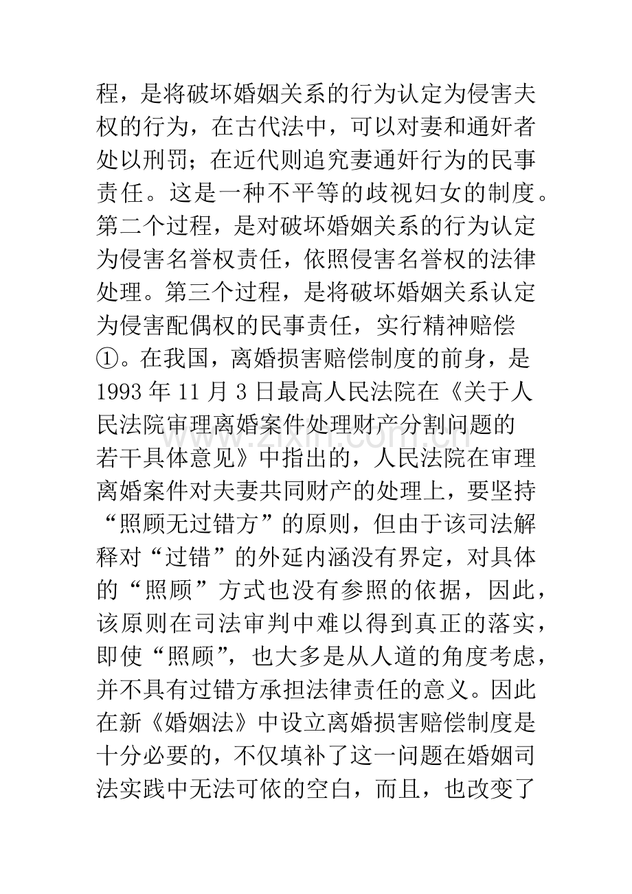 离婚损害赔偿制度.docx_第3页