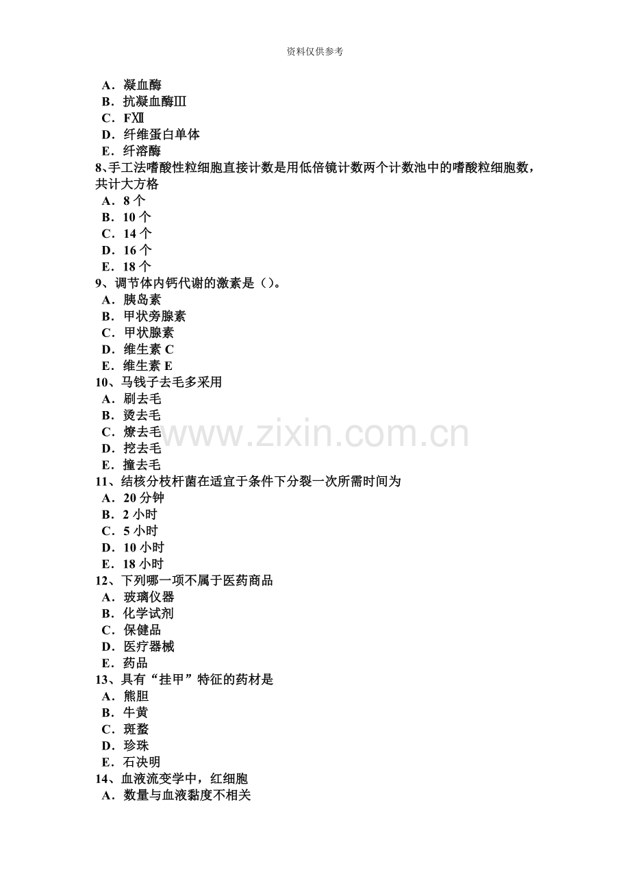 上半年辽宁省临床医学检验技术高级资格考试题.docx_第3页