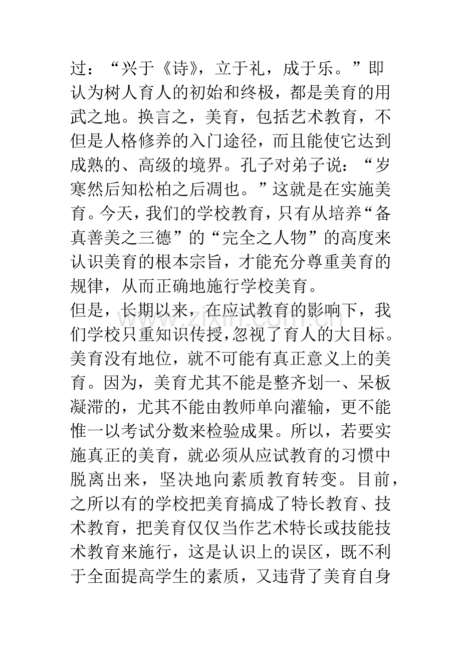 正确认识美育的地位和作用.docx_第2页