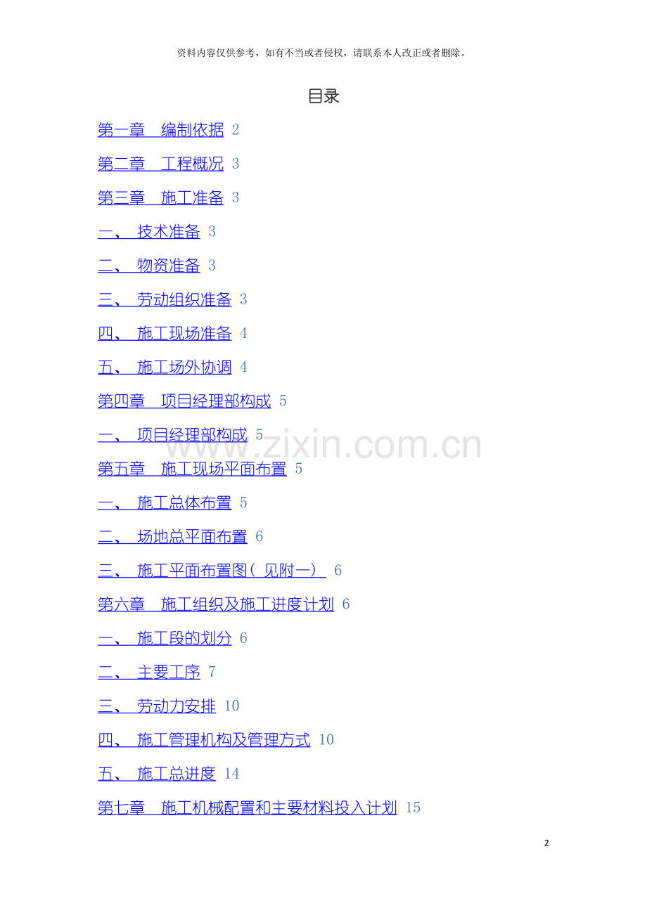 景观绿化及附属工程技术标模板.docx_第2页