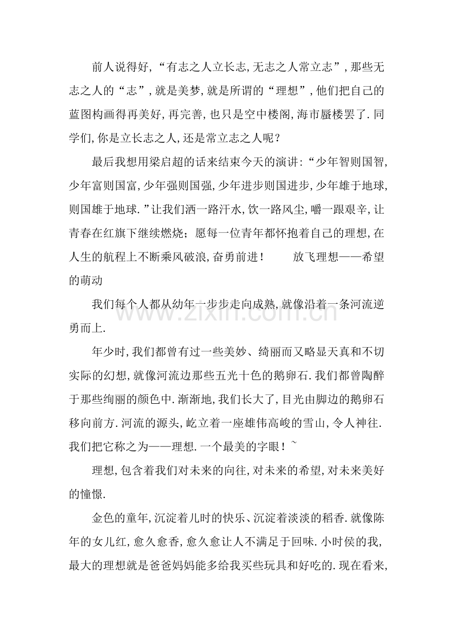 高中关于青春理想为主题的的演讲稿.docx_第2页