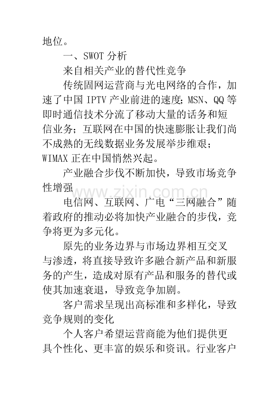 基于未来竞争的A公司营销策略.docx_第2页