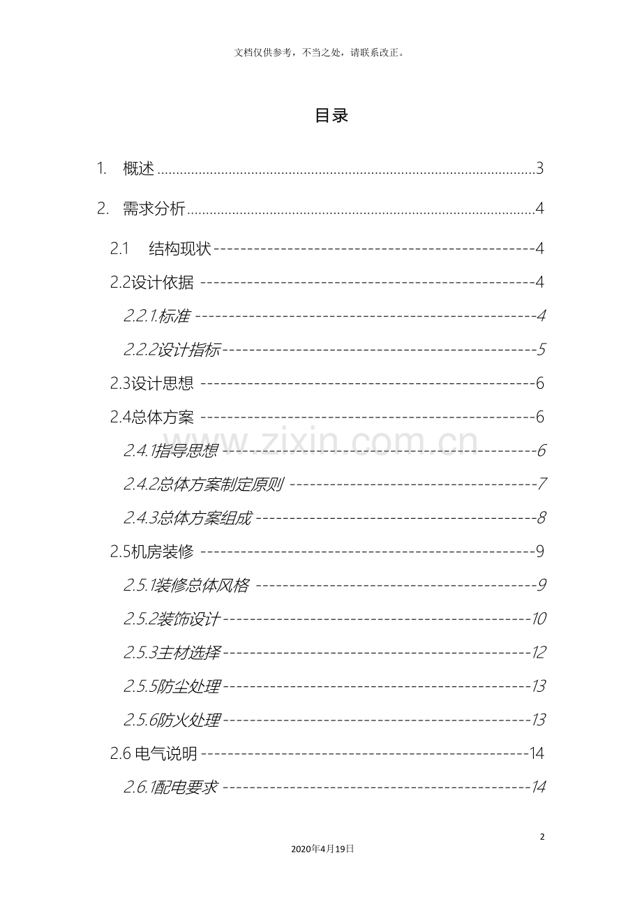 机房装修方案模板.doc_第2页