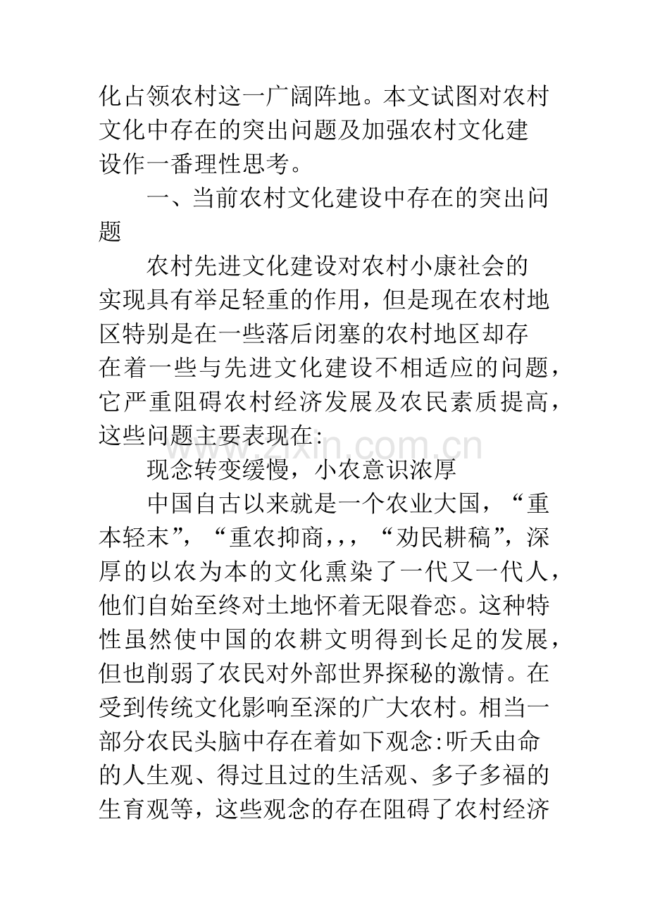 农村文化建设中缺陷及改善措施.docx_第2页