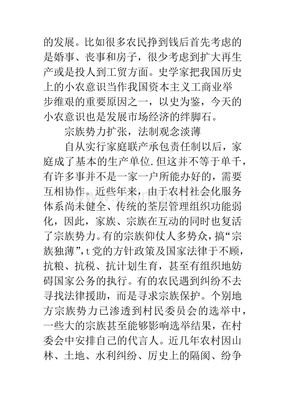 农村文化建设中缺陷及改善措施.docx_第3页