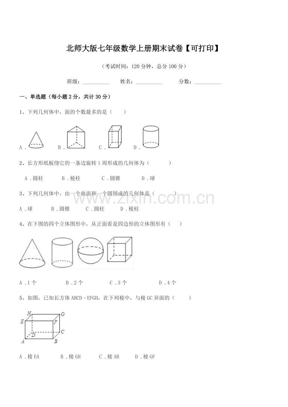 2022-2022年榆树市先锋乡第一中北师大版七年级数学上册期末试卷.docx_第1页