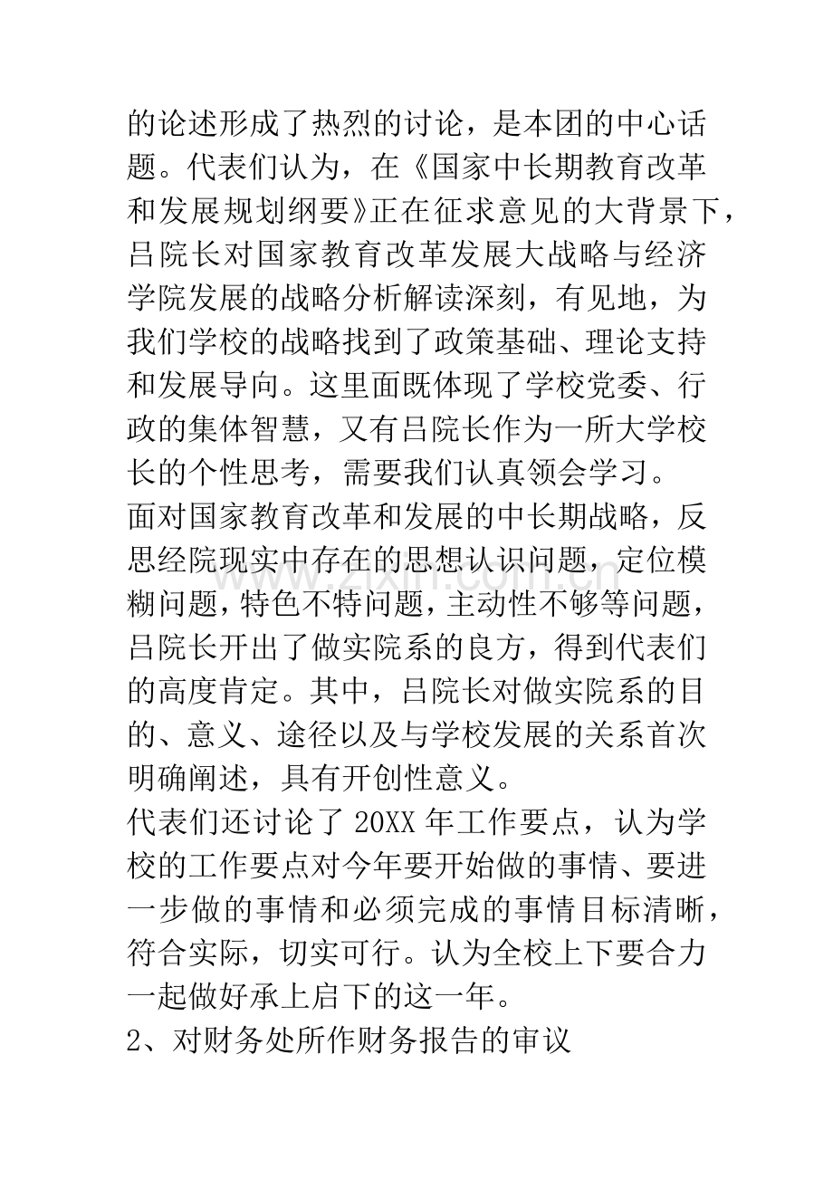 在教代会上的汇报发言.docx_第2页