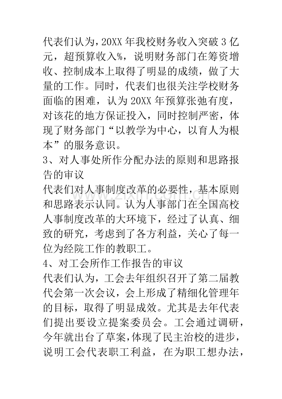 在教代会上的汇报发言.docx_第3页