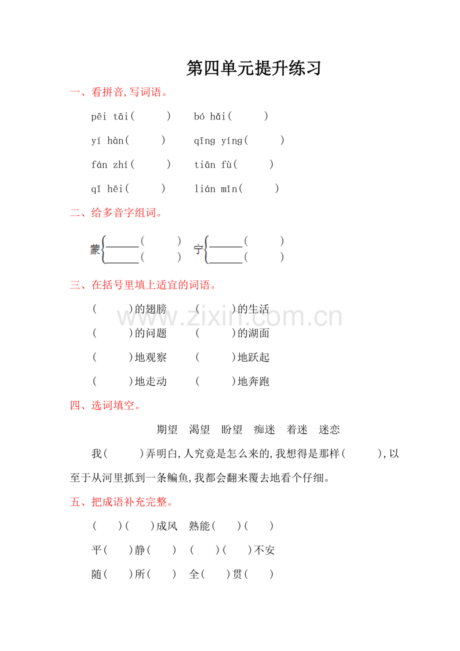 2022年鄂教版六年级语文上册第四单元提升练习题及答案.doc_第1页