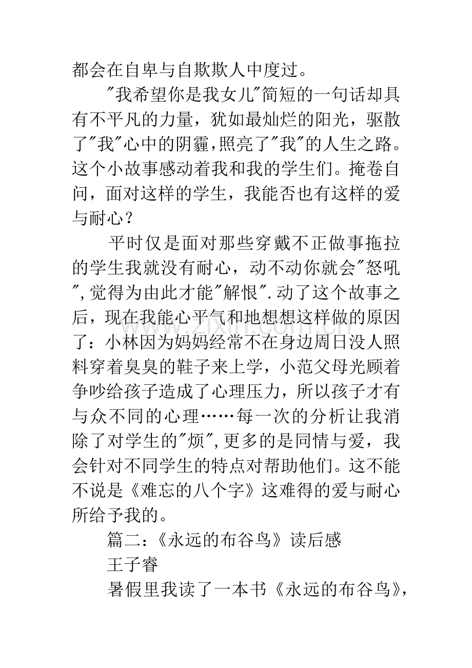 永远的布谷鸟读后感500字.docx_第2页