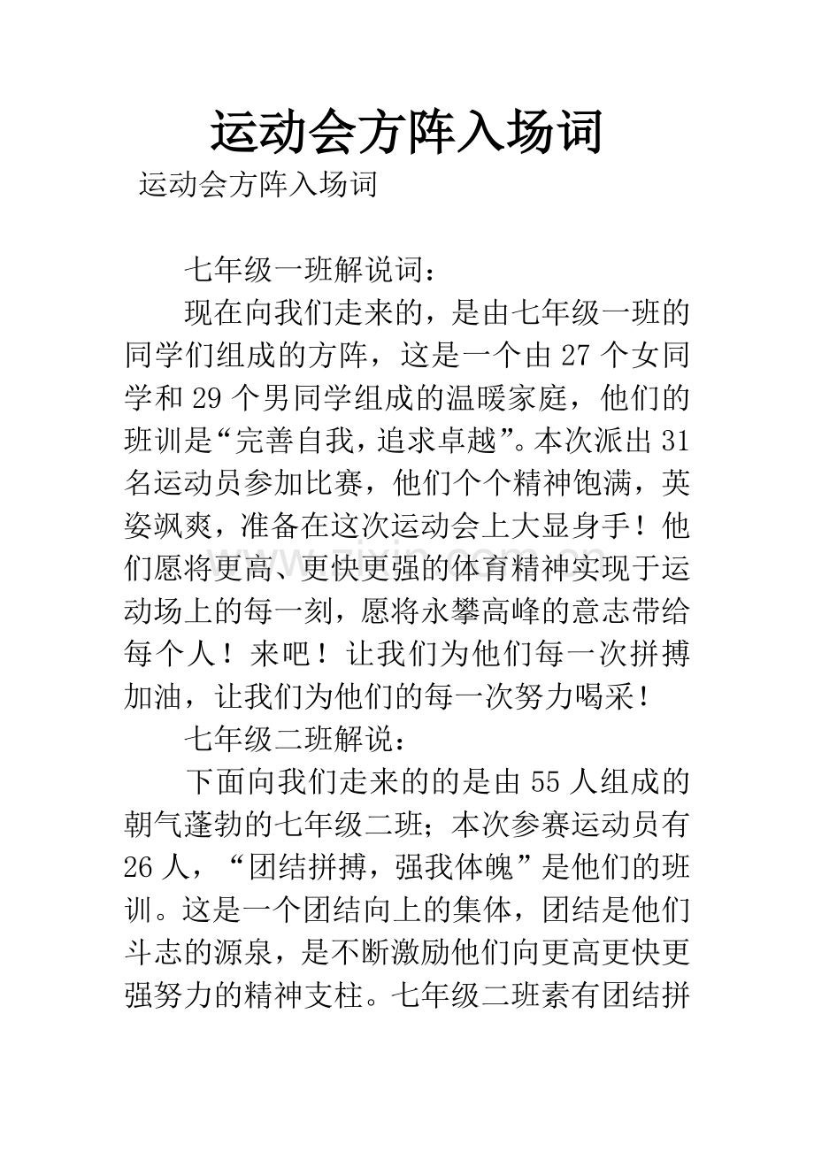 运动会方阵入场词.docx_第1页