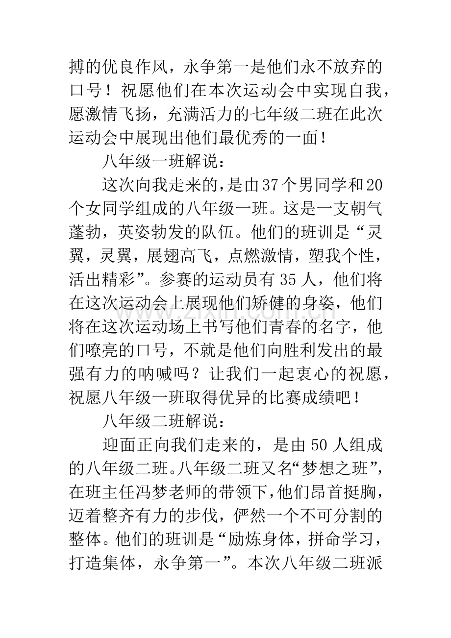 运动会方阵入场词.docx_第2页