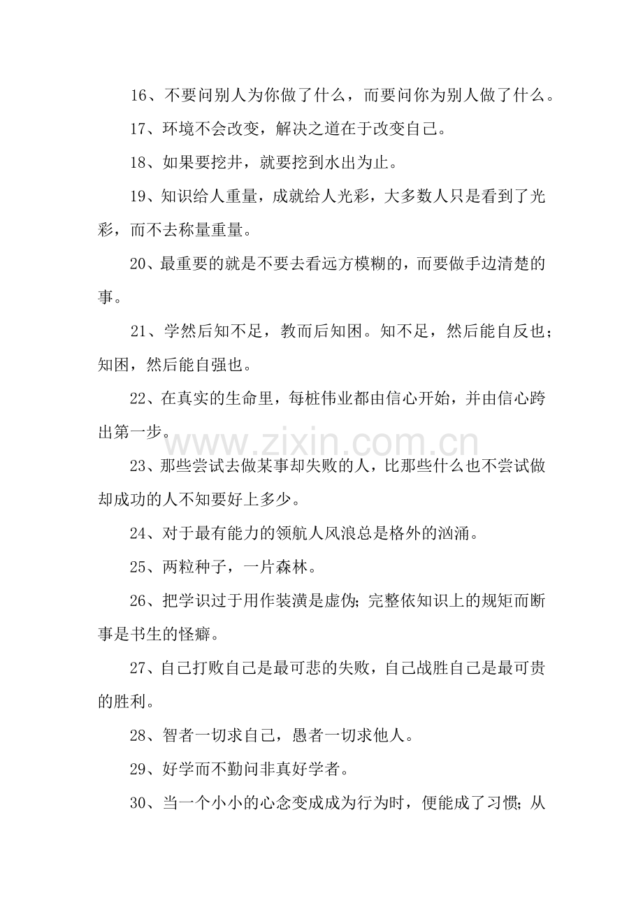 关于鼓励的名言警句.docx_第2页