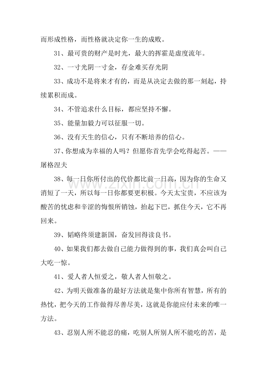 关于鼓励的名言警句.docx_第3页