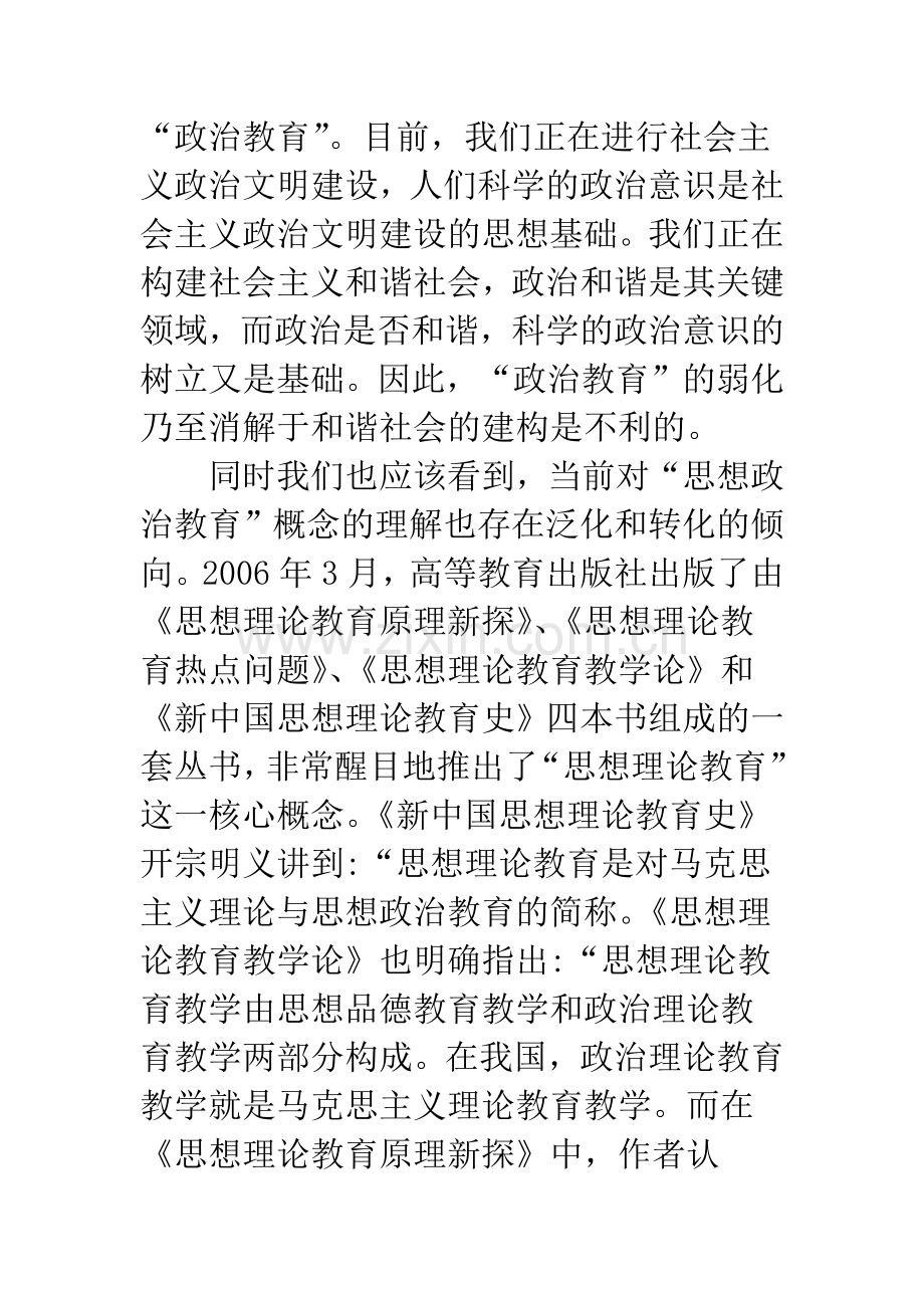 浅论思想政治教育的“政治教育”性质.docx_第3页