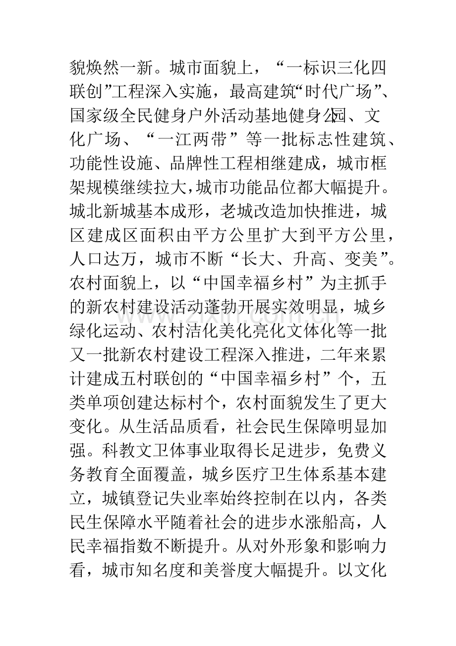 关于市内机关干部会议发言.docx_第3页