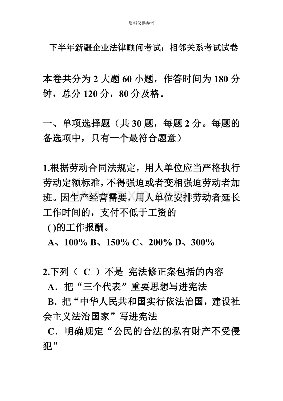 下半年新疆企业法律顾问考试相邻关系考试试卷.docx_第2页