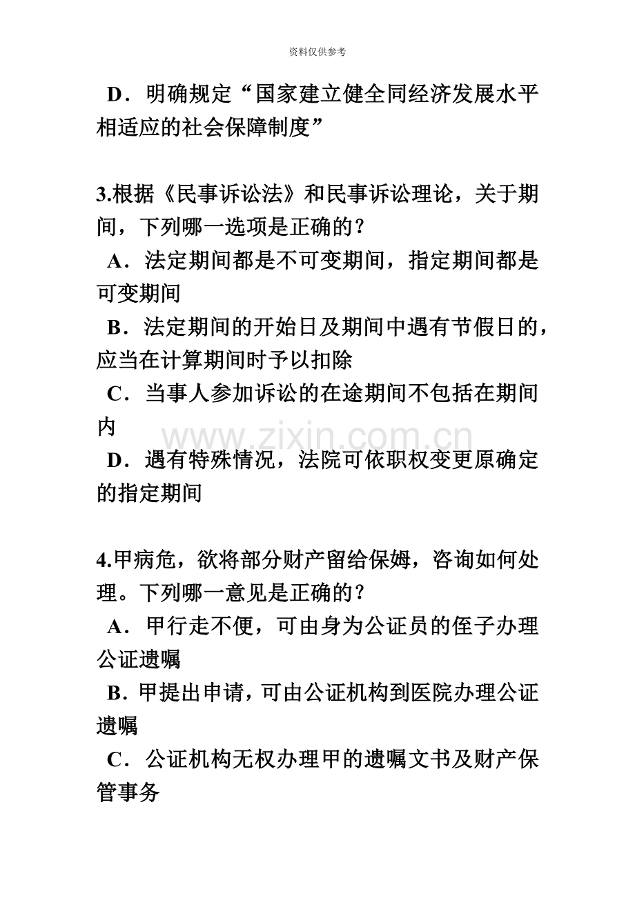 下半年新疆企业法律顾问考试相邻关系考试试卷.docx_第3页