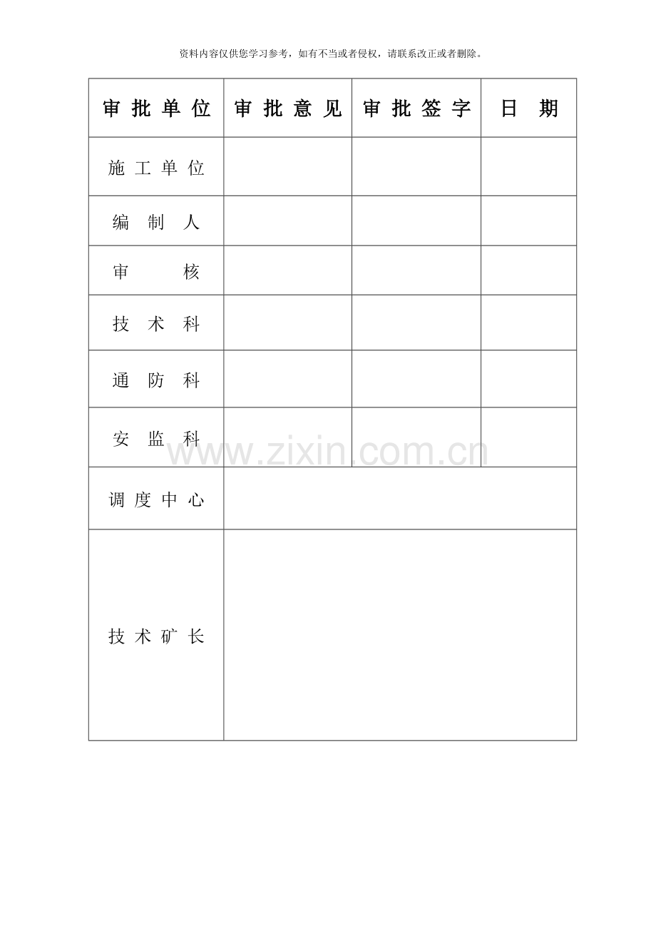 巷道修复安全技术措施样本.doc_第2页