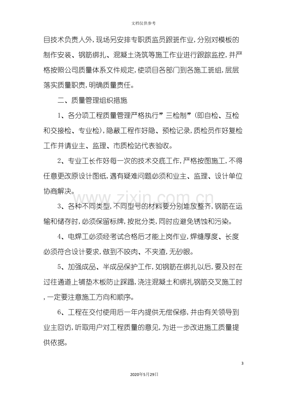 企业质量管理体系与措施.doc_第3页