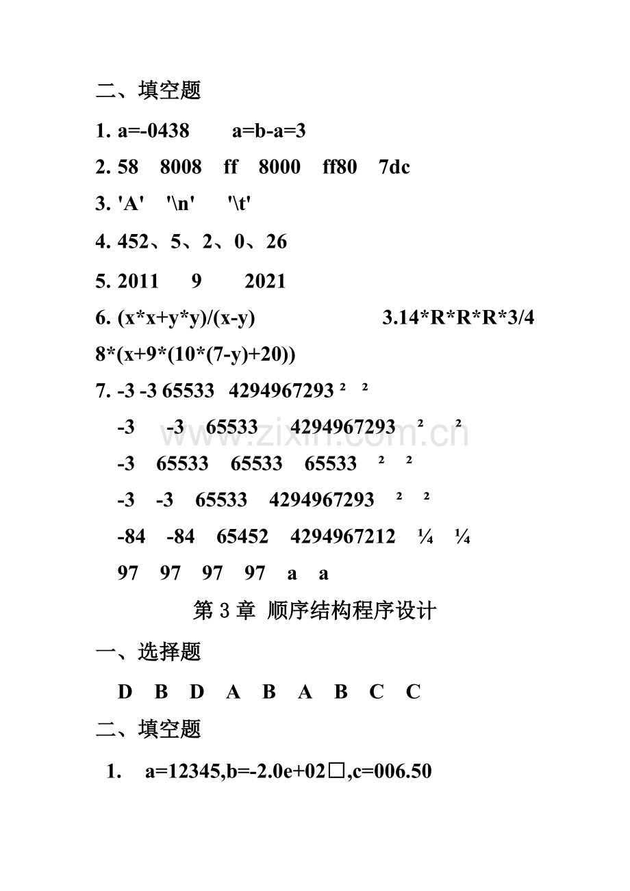 C语言程序设计（工业和信息化普通高等教育“十二五”规划教材立项项目）.doc_第3页