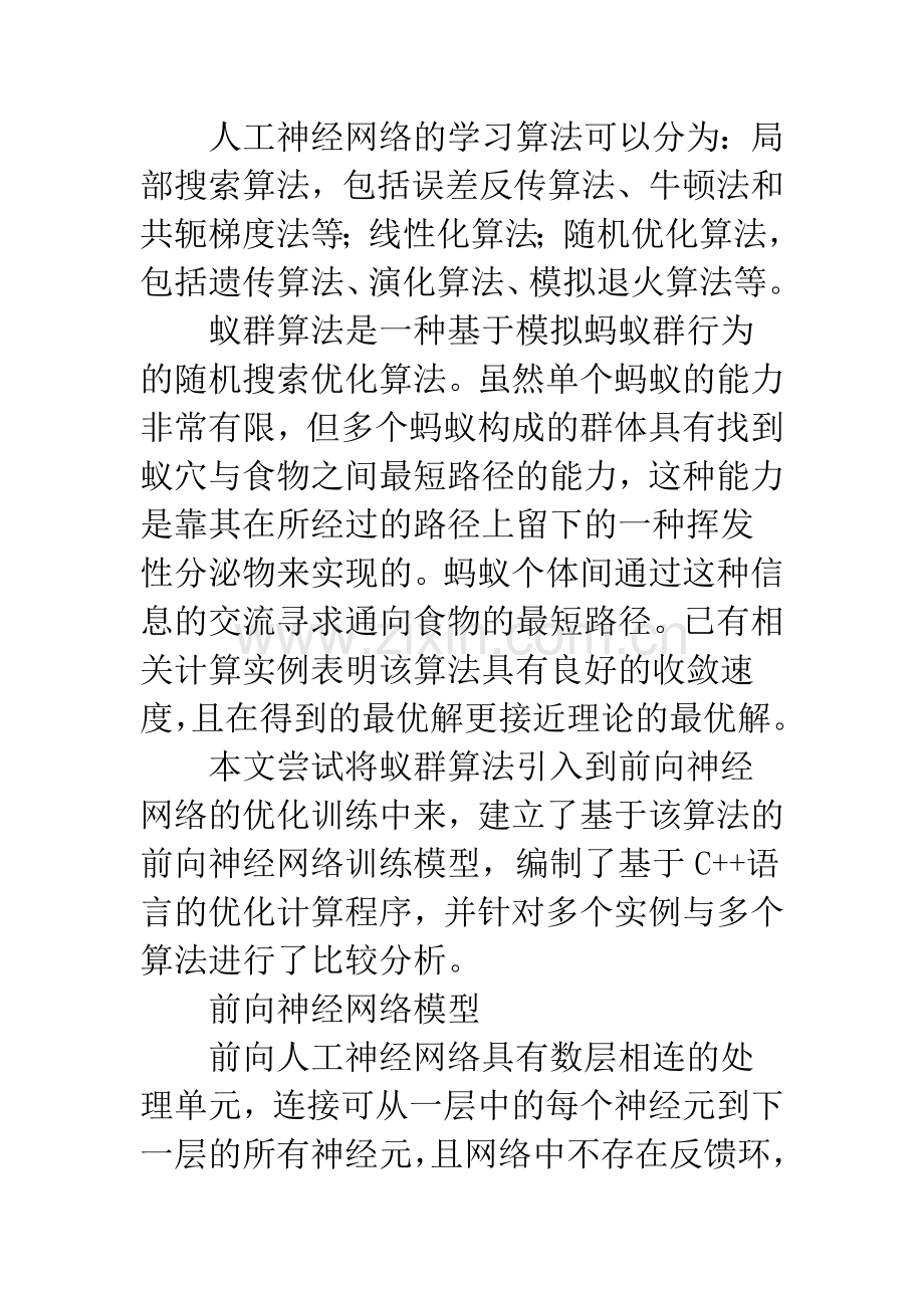 利用蚁群算法优化前向神经网络.docx_第2页