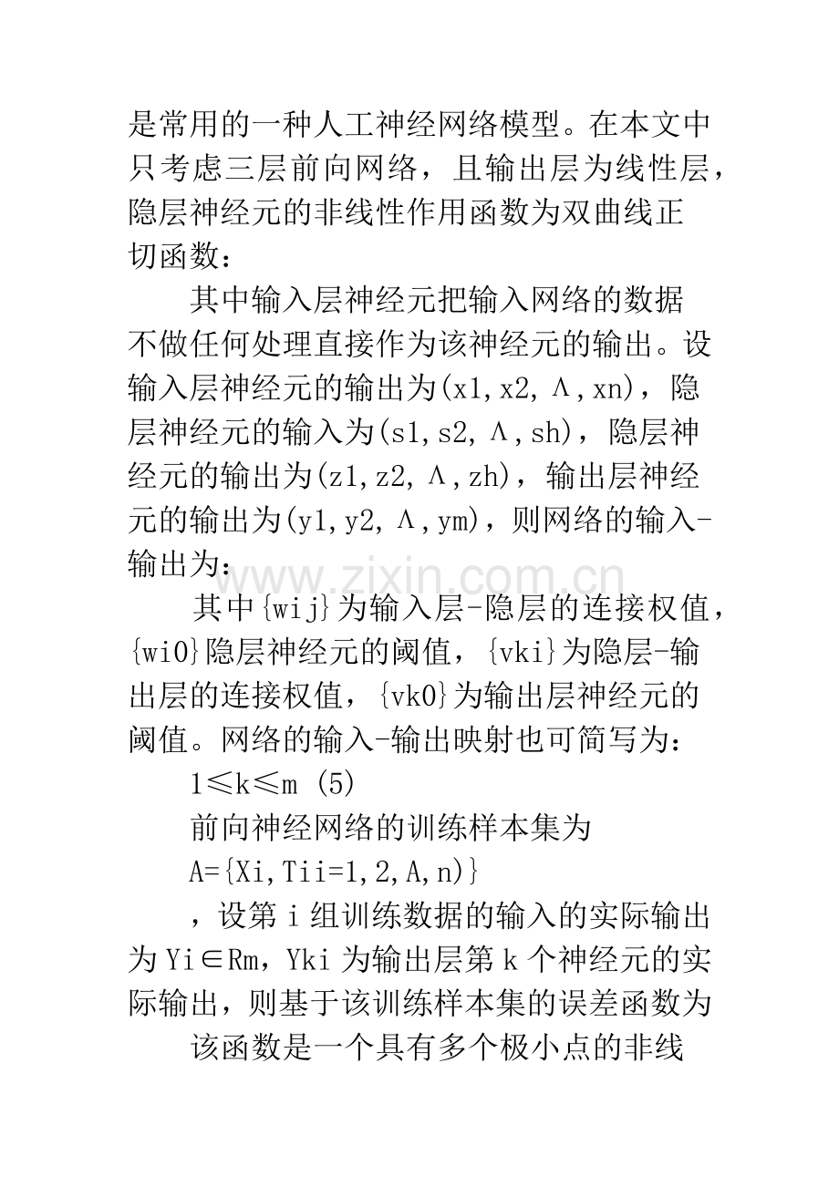 利用蚁群算法优化前向神经网络.docx_第3页