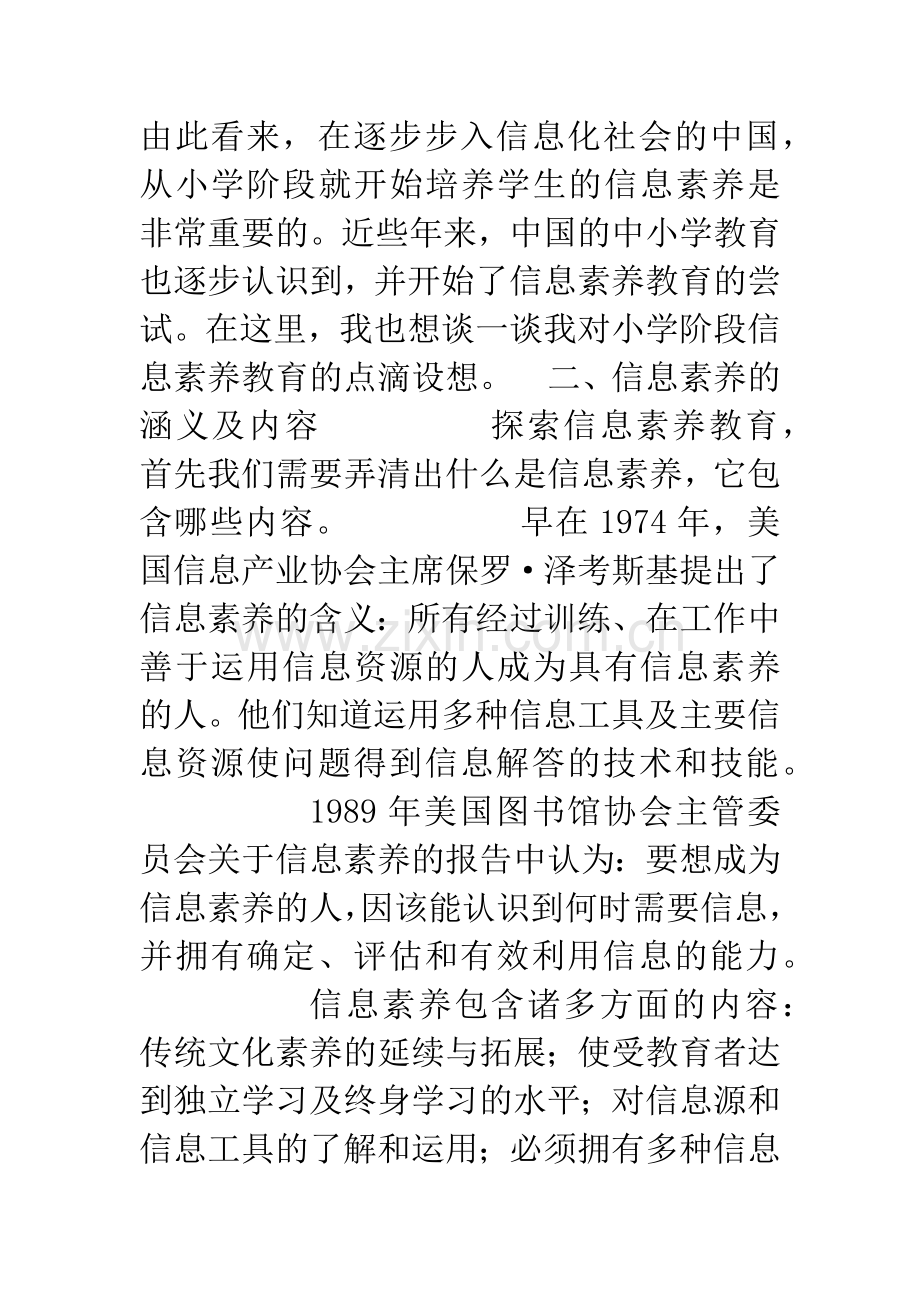 我谈语文教学中培养小学生的信息素养.docx_第2页