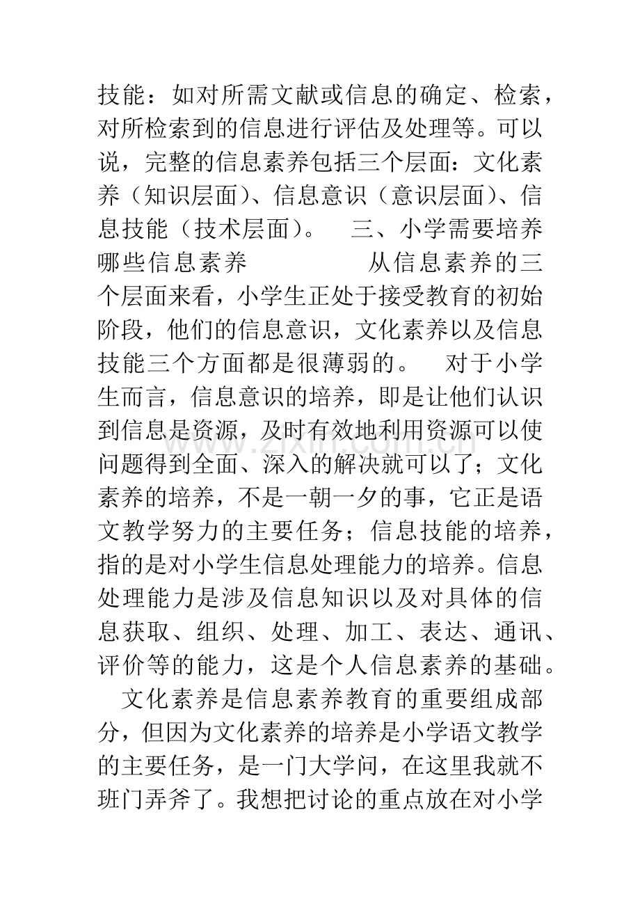 我谈语文教学中培养小学生的信息素养.docx_第3页