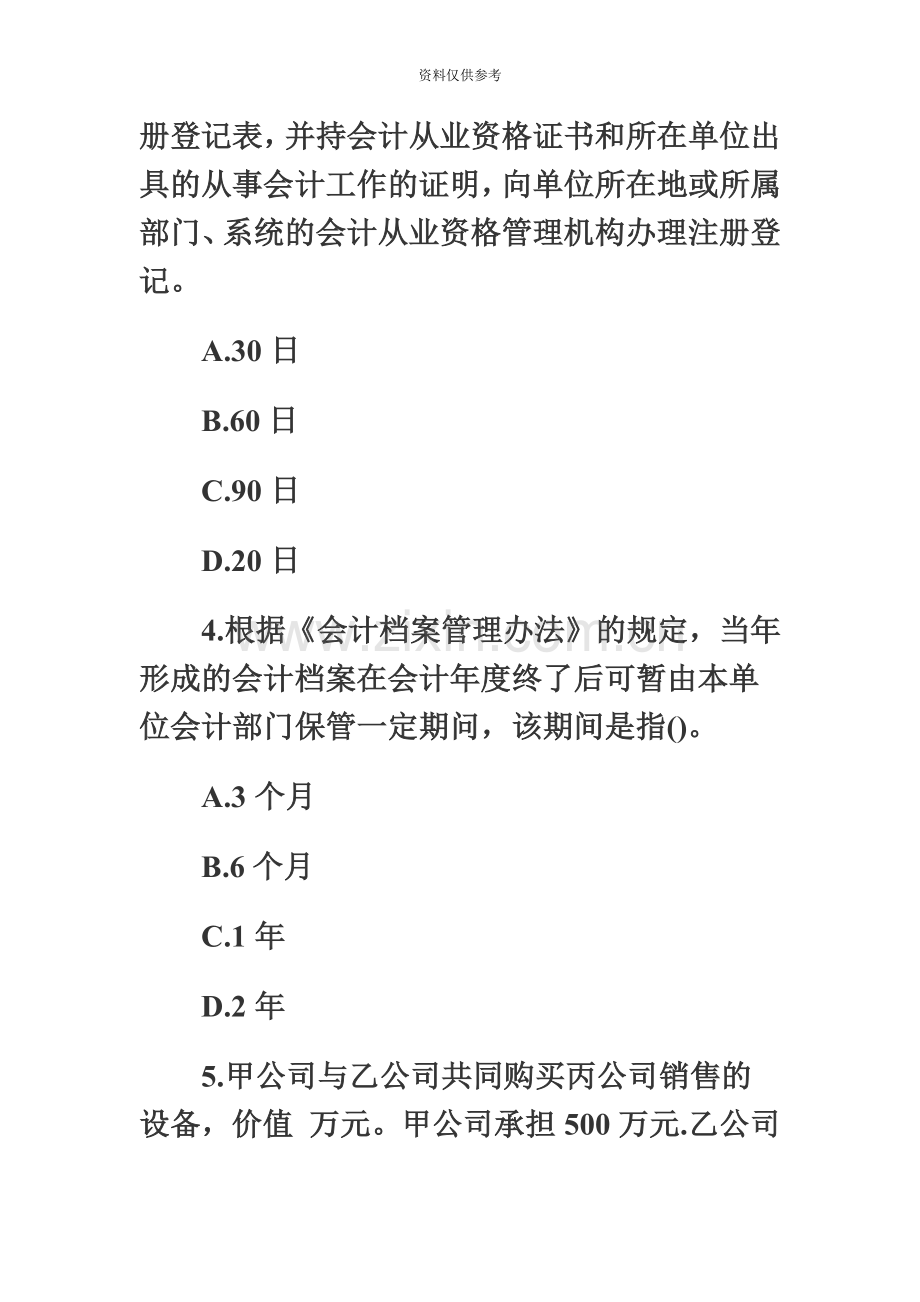 山东会计从业资格财经法规冲刺试题3.doc_第3页