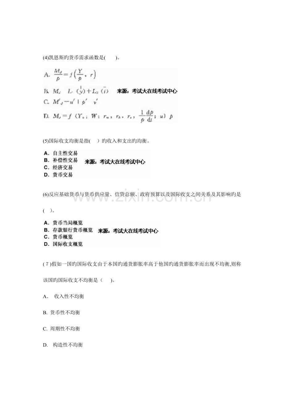 2023年中级经济师金融专业全真模拟试卷.doc_第2页