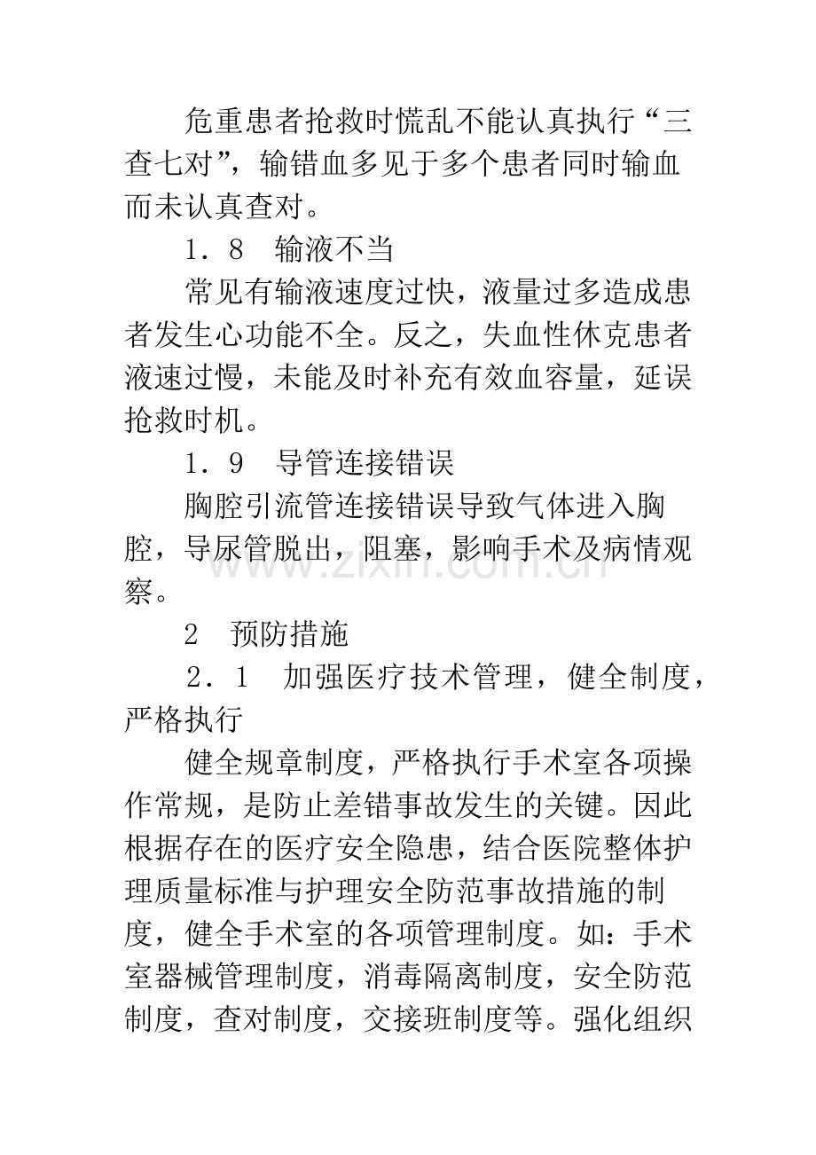 手术室常见护理差错的原因及预防措施.docx_第3页