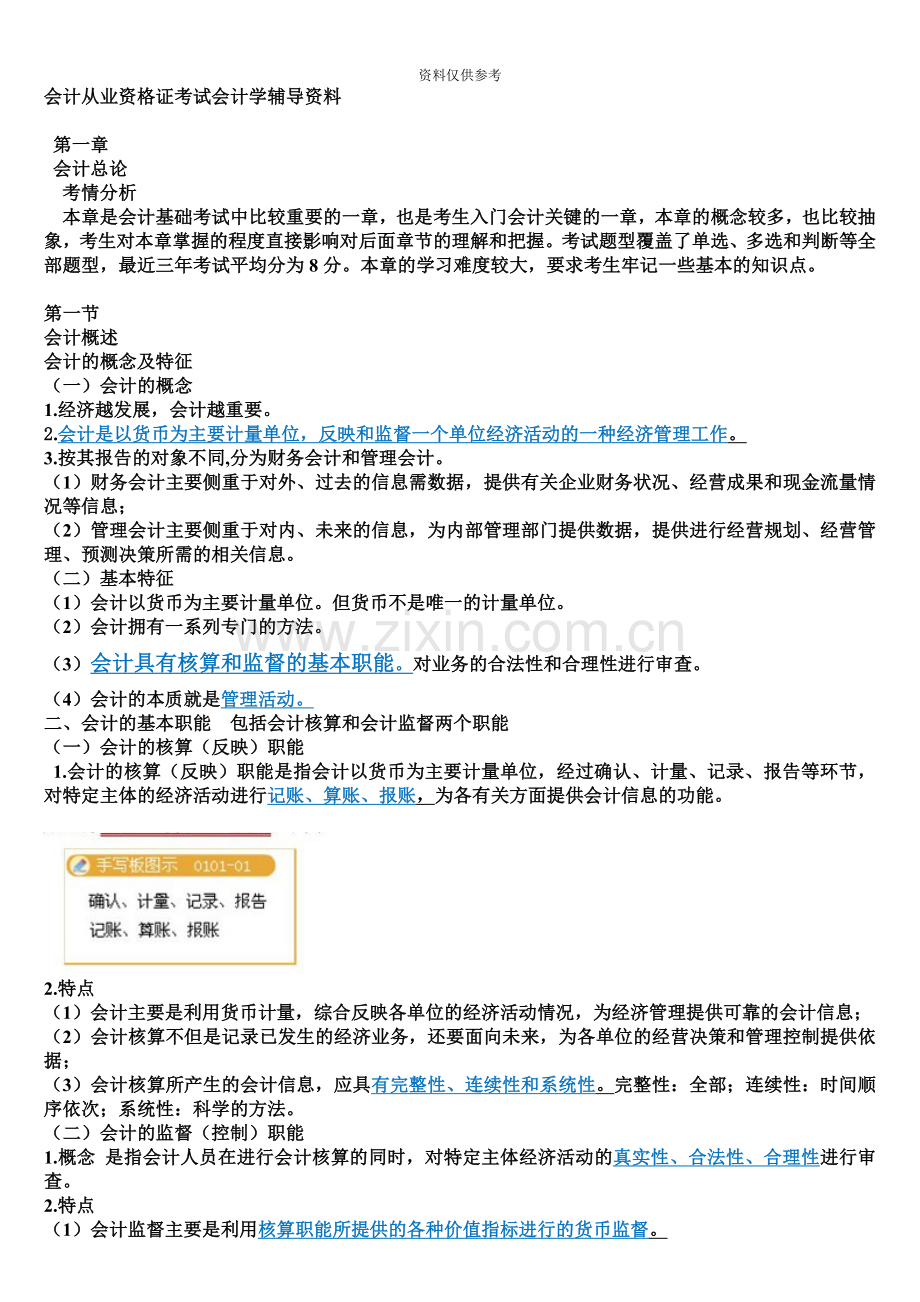 会计从业资格证考试会计学辅导资料.doc_第2页