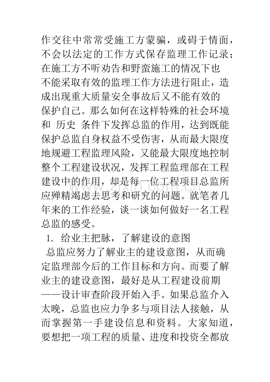 浅谈总监的工作方法.docx_第3页